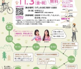 健康美ボディサイクリングチラシ